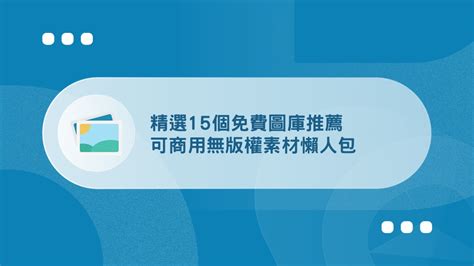 台灣風景圖庫免費|47 個免費商用圖庫！無版權、高解析度、可商用圖片。